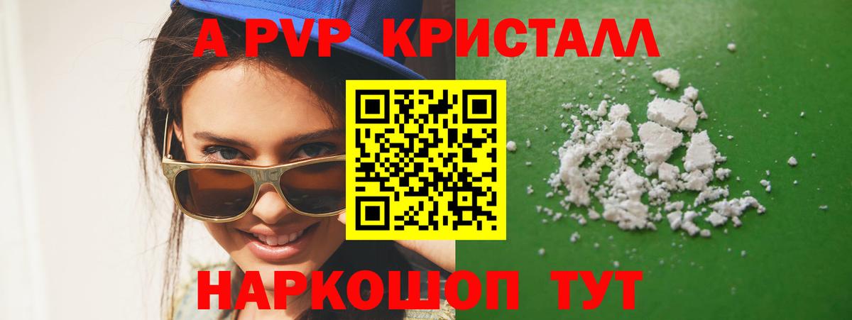 Alpha PVP мука Куйбышев
