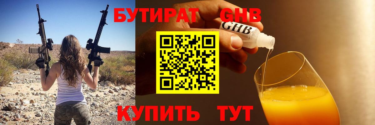 Бутират 99% Куйбышев