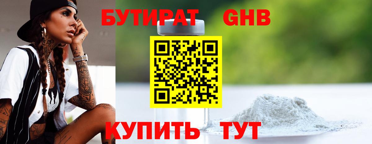 Бутират BDO  Вход с VPN  Бутират  Куйбышев 