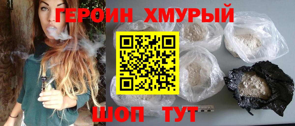 Героин хмурый  Вход с VPN  Куйбышев 