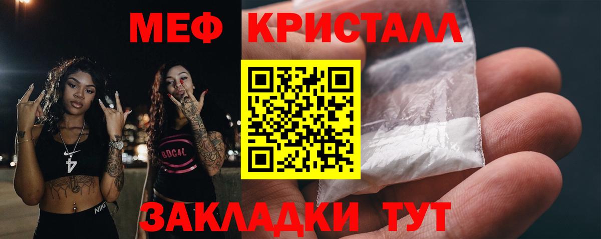 Мефедрон кристаллы Куйбышев