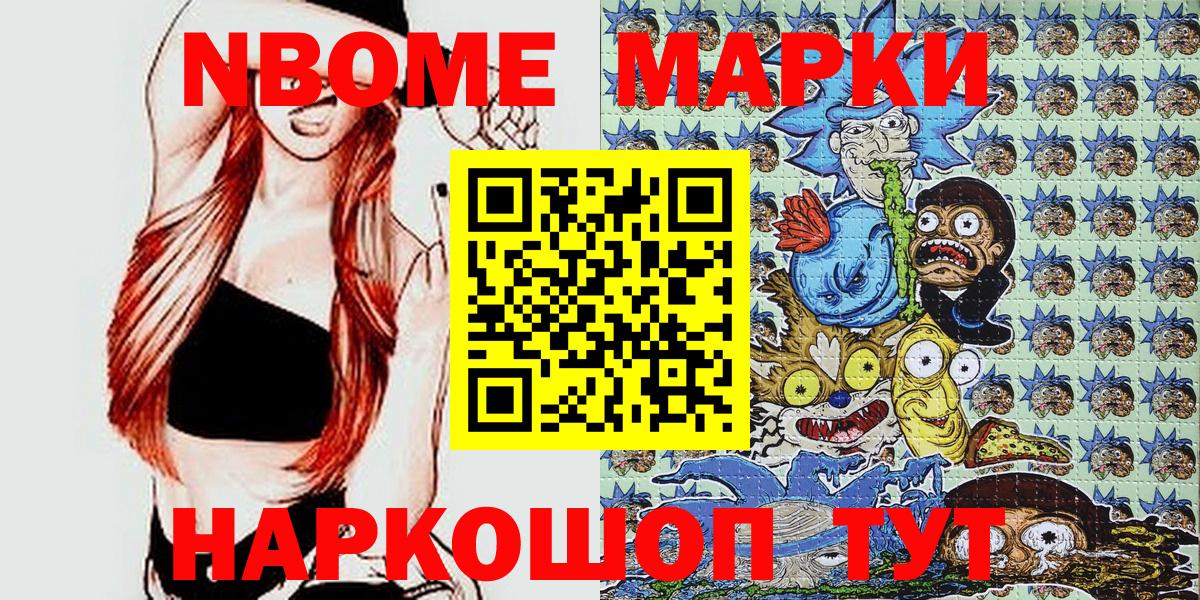 Марки N-bome 1,5мг  где можно купить   Куйбышев  Вход с VPN 